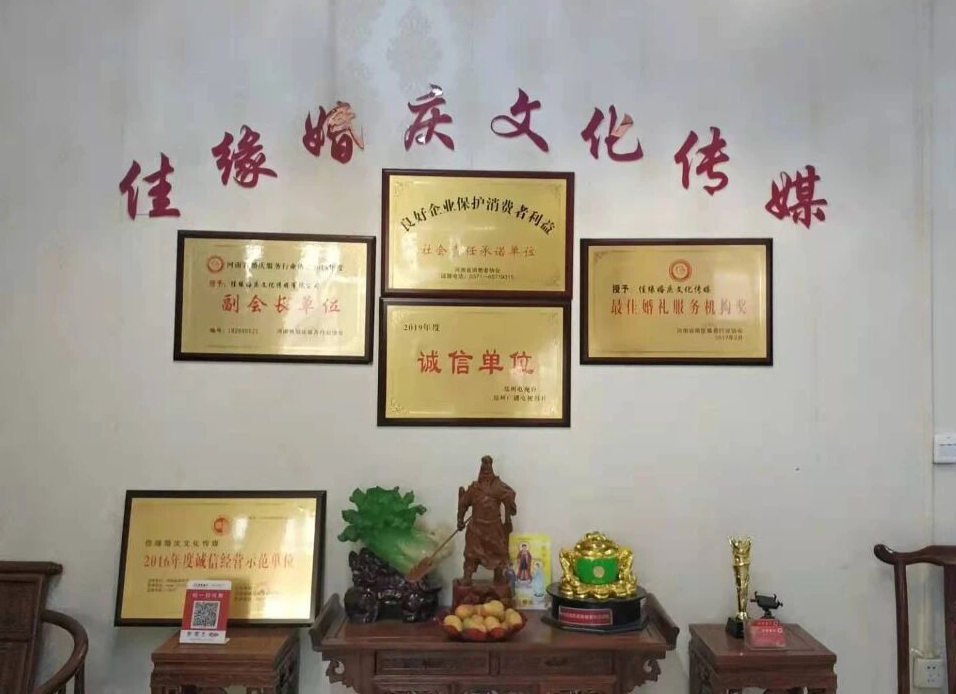 郑州佳缘文化传媒有限公司