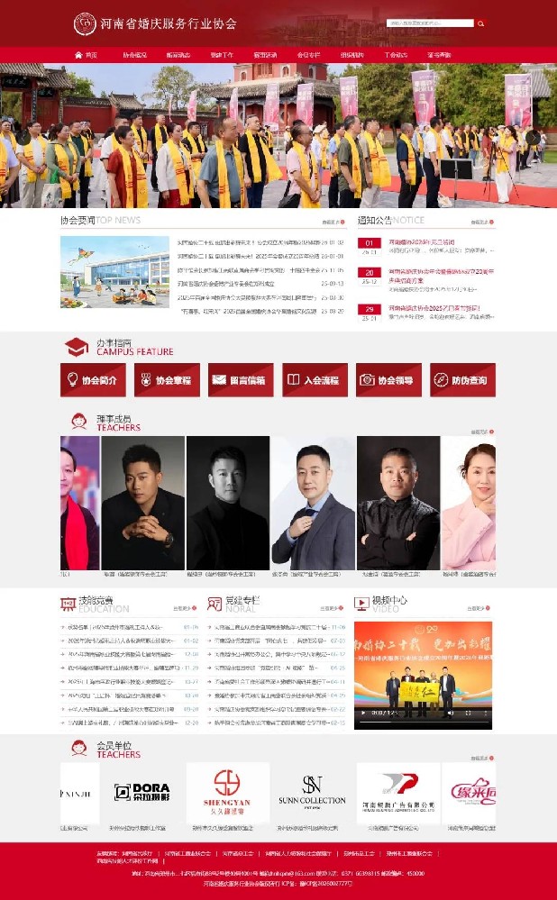 河南省婚庆服务行业协会网站全新改版上线