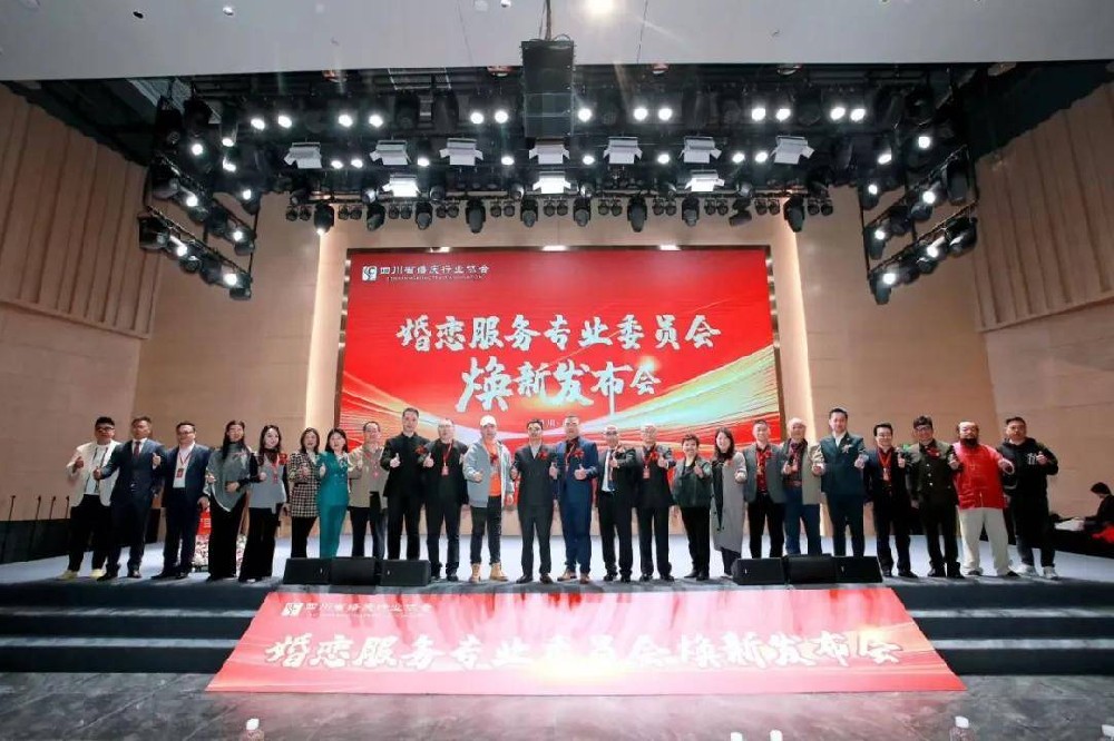 河南婚协会长陈平恒一行等人参加四川省婚庆行业协会婚恋专委会焕新发布会