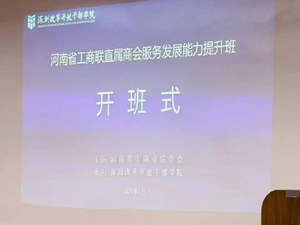 会长陈平恒参加河南省工商联直属商会服务发展能力提升班